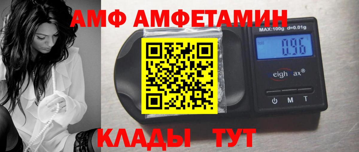 АМФ 97% Балашиха
