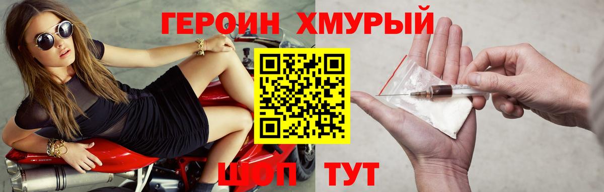 ГЕРОИН VHQ Балашиха