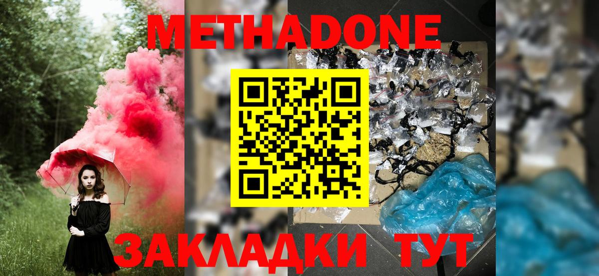 МЕТАДОН мёд  МЕТАДОН methadone  Балашиха  Вход с VPN 