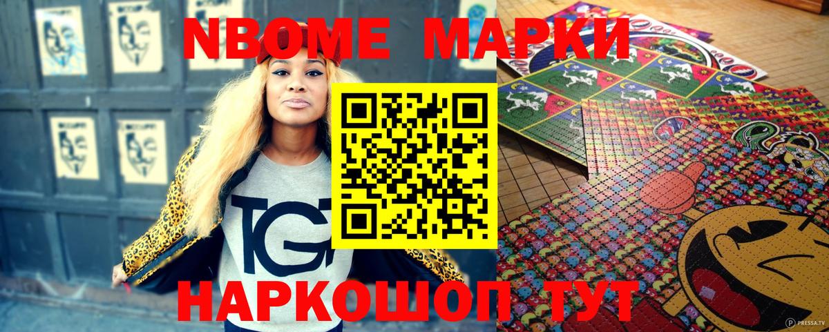 Марки NBOMe 1,8мг Балашиха